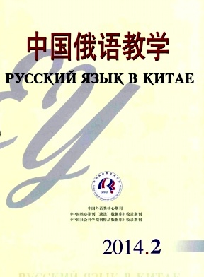 中國俄語教學(xué)職稱論文發(fā)表，期刊指導(dǎo)