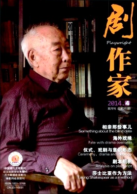 劇作家職稱論文發(fā)表，期刊指導(dǎo)