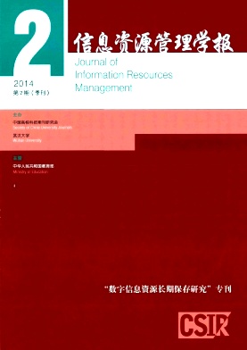 信息資源管理學(xué)報(bào)職稱論文發(fā)表，期刊指導(dǎo)