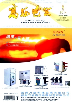 <b>高壓電器</b>