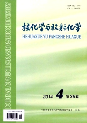 核化學與放射化學職稱論文發(fā)表，期刊指導