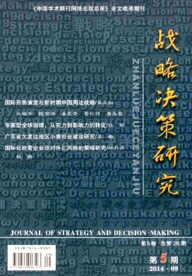 戰(zhàn)略決策研究職稱論文發(fā)表，期刊指導