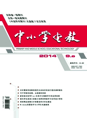 中小學(xué)電教職稱(chēng)論文發(fā)表，期刊指導(dǎo)