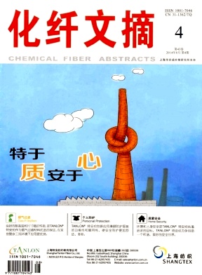 化纖文摘職稱論文發(fā)表，期刊指導(dǎo)