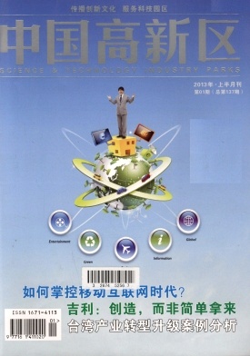 中國高新區(qū)職稱論文發(fā)表，期刊指導