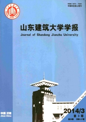 <b>山東建筑大學(xué)學(xué)報(bào)</b>