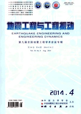 <b>地震工程與工程振動(dòng)</b>