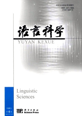 <b>語言科學(xué)</b>