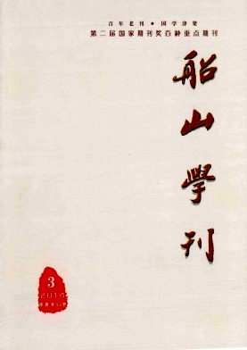 船山學(xué)刊職稱(chēng)論文發(fā)表，期刊指導(dǎo)