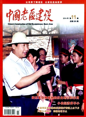 中國(guó)老區(qū)建設(shè) 論文發(fā)表期刊職稱(chēng)論文發(fā)表，期刊指導(dǎo)