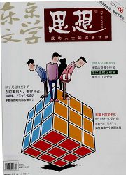 東京文學(xué)職稱論文發(fā)表，期刊指導(dǎo)