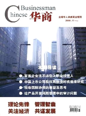 華商職稱論文發(fā)表，期刊指導(dǎo)