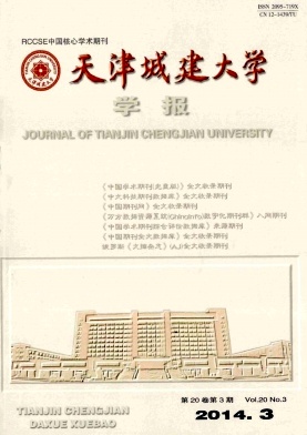 天津城建大學(xué)學(xué)報(bào)職稱論文發(fā)表，期刊指導(dǎo)