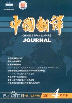 中國(guó)翻譯職稱論文發(fā)表，期刊指導(dǎo)