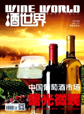 酒世界職稱論文發(fā)表，期刊指導(dǎo)