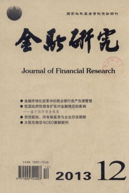 金融研究職稱論文發(fā)表，期刊指導(dǎo)