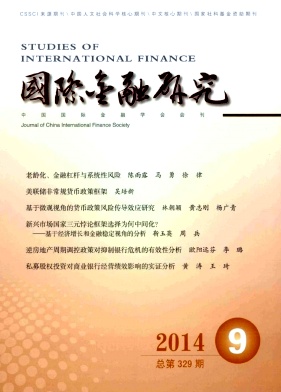 國(guó)際金融研究職稱論文發(fā)表，期刊指導(dǎo)