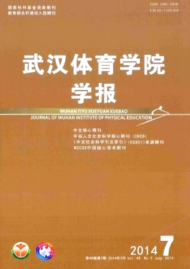 武漢體育學院學報職稱論文發(fā)表，期刊指導