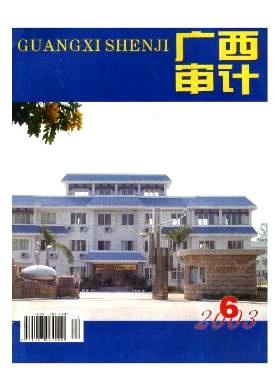 廣西審計(jì)職稱(chēng)論文發(fā)表，期刊指導(dǎo)