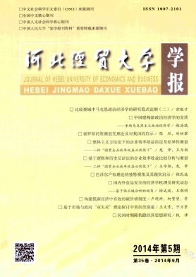 河北經(jīng)貿(mào)大學(xué)學(xué)報(bào)職稱論文發(fā)表，期刊指導(dǎo)