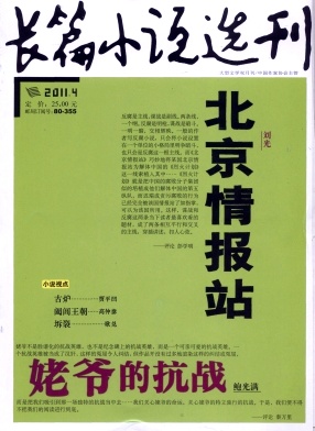 長篇小說選刊職稱論文發(fā)表，期刊指導