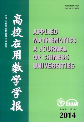 高校應(yīng)用數(shù)學(xué)學(xué)報A輯職稱論文發(fā)表，期刊指導(dǎo)