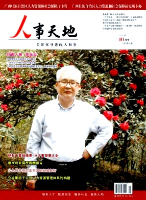 人事天地職稱論文發(fā)表，期刊指導(dǎo)