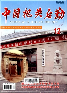 中國機(jī)關(guān)后勤職稱論文發(fā)表，期刊指導(dǎo)