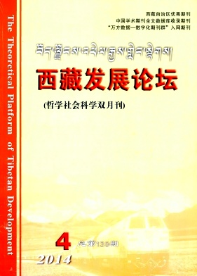 西藏發(fā)展論壇職稱(chēng)論文發(fā)表，期刊指導(dǎo)