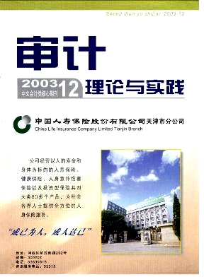 審計理論與實踐職稱論文發(fā)表，期刊指導(dǎo)