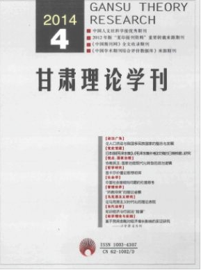 <b>甘肅理論學(xué)刊</b>