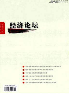 <b>經(jīng)濟(jì)論壇</b>