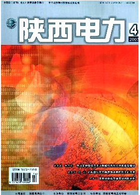 陜西電力職稱(chēng)論文發(fā)表，期刊指導(dǎo)