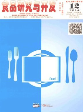 <b>食品研究與開發(fā)</b>