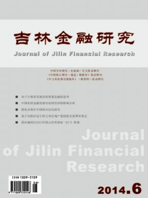 吉林金融研究職稱論文發(fā)表，期刊指導(dǎo)