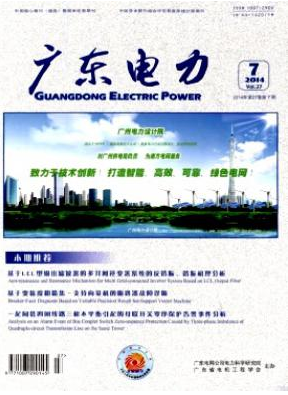 廣東電力職稱論文發(fā)表，期刊指導(dǎo)