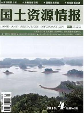 國(guó)土資源情報(bào)職稱論文發(fā)表，期刊指導(dǎo)