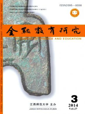 金融教育研究職稱論文發(fā)表，期刊指導(dǎo)