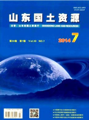 山東國土資源職稱論文發(fā)表，期刊指導