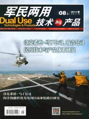 軍民兩用技術與產品職稱論文發(fā)表，期刊指導