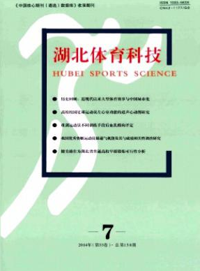 湖北體育科技職稱論文發(fā)表，期刊指導(dǎo)