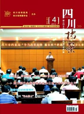 四川檔案職稱論文發(fā)表，期刊指導(dǎo)