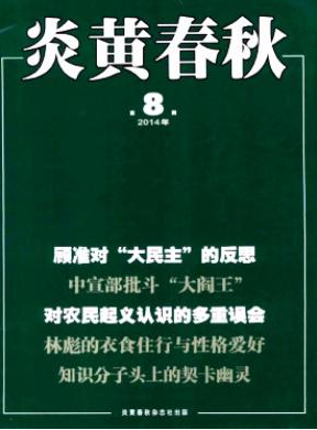 炎黃春秋職稱論文發(fā)表，期刊指導(dǎo)