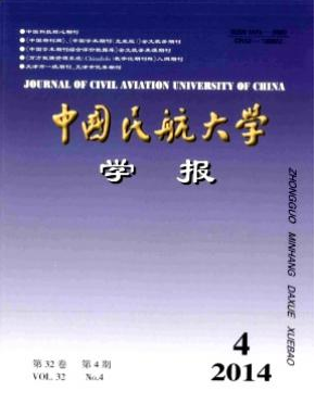 中國(guó)民航大學(xué)學(xué)報(bào)職稱論文發(fā)表，期刊指導(dǎo)