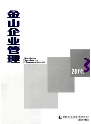 金山企業(yè)管理職稱論文發(fā)表，期刊指導(dǎo)