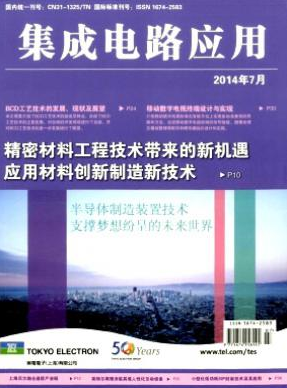 集成電路應(yīng)用職稱論文發(fā)表，期刊指導