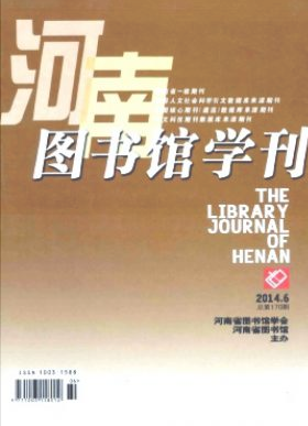 河南圖書館學(xué)刊職稱論文發(fā)表，期刊指導(dǎo)