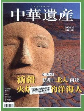 中華遺產(chǎn)職稱論文發(fā)表，期刊指導(dǎo)