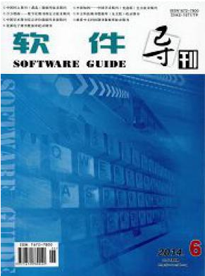 軟件導(dǎo)刊職稱論文發(fā)表，期刊指導(dǎo)