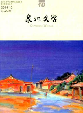 泉州文學(xué)職稱論文發(fā)表，期刊指導(dǎo)